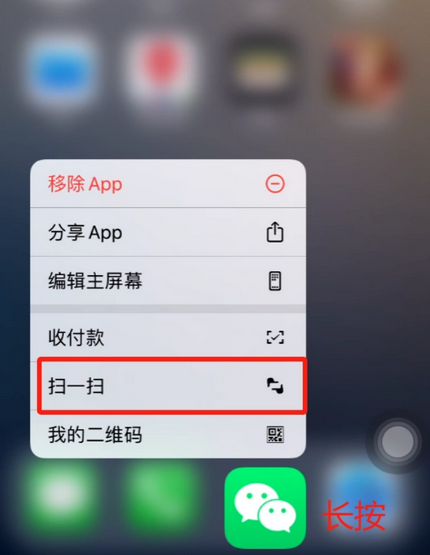 鲅鱼圈苹果手机维修分享iPhone 15如何快速打开扫一扫 