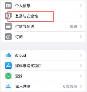 鲅鱼圈苹果维修站分享手机号注册的Apple ID如何换成邮箱【图文教程】 