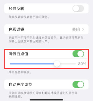 鲅鱼圈苹果电池维修分享iPhone省电巧妙设置降低白点值 