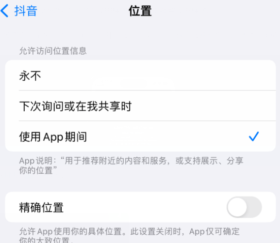 鲅鱼圈apple服务如何检查iPhone中哪些应用程序正在使用位置