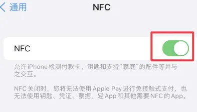 鲅鱼圈苹鲅鱼圈果维修服务分享iPhone15NFC功能开启方法