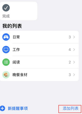 鲅鱼圈苹果14维修店分享iPhone14如何设置主屏幕显示多个不同类型提醒事项 