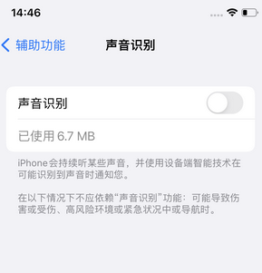 鲅鱼圈苹果锁屏维修分享iPhone锁屏时声音忽大忽小调整方法