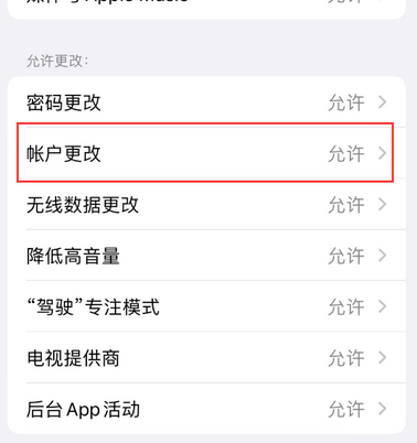 鲅鱼圈appleID维修服务iPhone设置中Apple ID显示为灰色无法使用