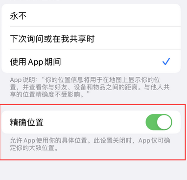 鲅鱼圈苹果服务中心分享iPhone查找应用定位不准确怎么办 