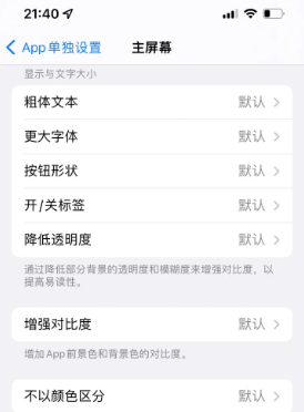 鲅鱼圈苹果14服务点分享iPhone14如何单独设置App