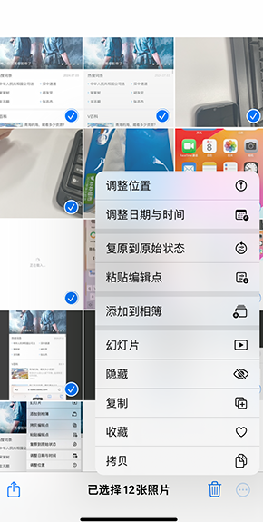 鲅鱼圈iPhone维修服务分享iPhone怎么批量修图