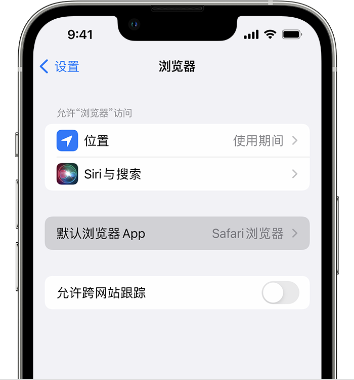 鲅鱼圈苹果维修服务分享如何在iPhone上设置默认浏览器 