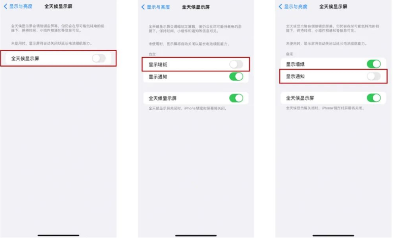 鲅鱼圈苹果14Pro维修分享iPhone14Pro息屏显示时间设置方法 