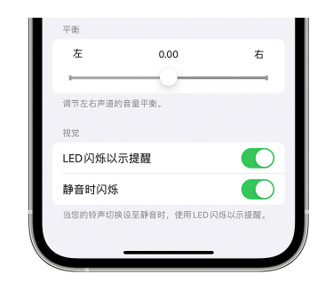 鲅鱼圈苹果14维修分享iPhone14静音时如何设置LED闪烁提示 