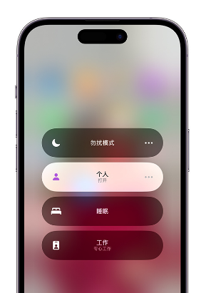 鲅鱼圈苹果14维修中心分享在iPhone14上定制个人专注模式 