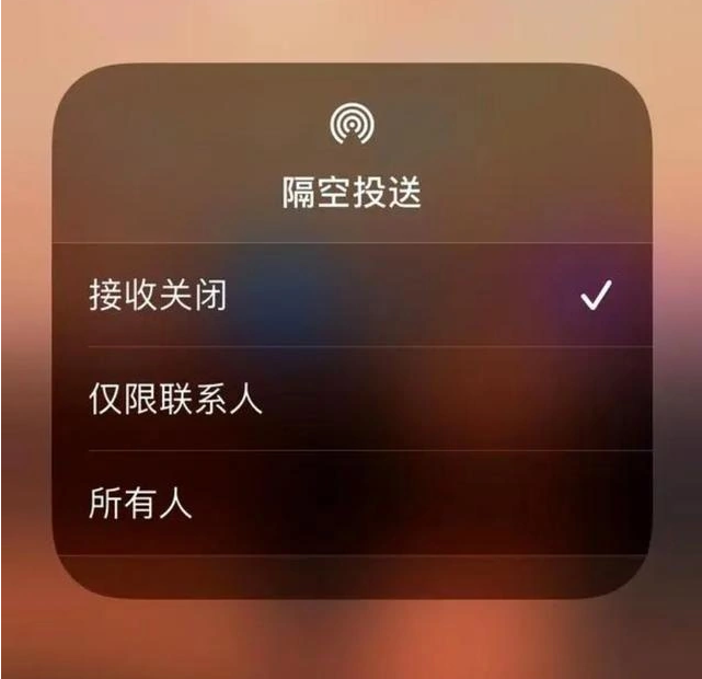 鲅鱼圈苹果指定维修店分享iPhone如何避免隔空收到不雅照 