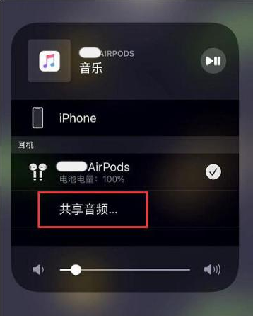 鲅鱼圈苹果14音频维修点分享iPhone14音频共享设置方法 