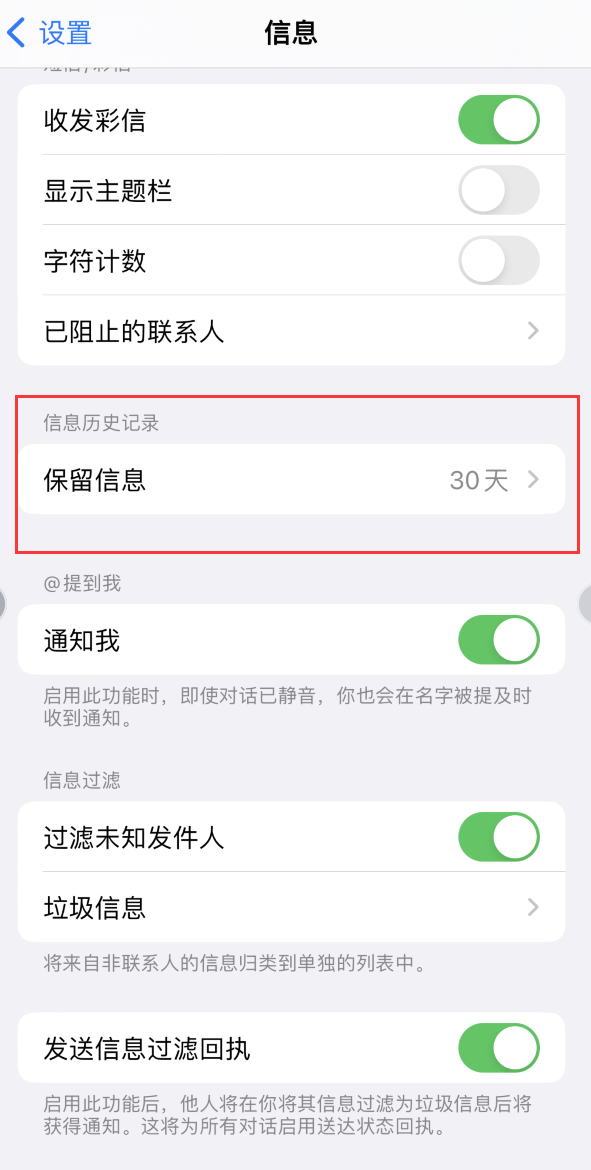 鲅鱼圈Apple维修如何消除iOS16信息应用出现红色小圆点提示 