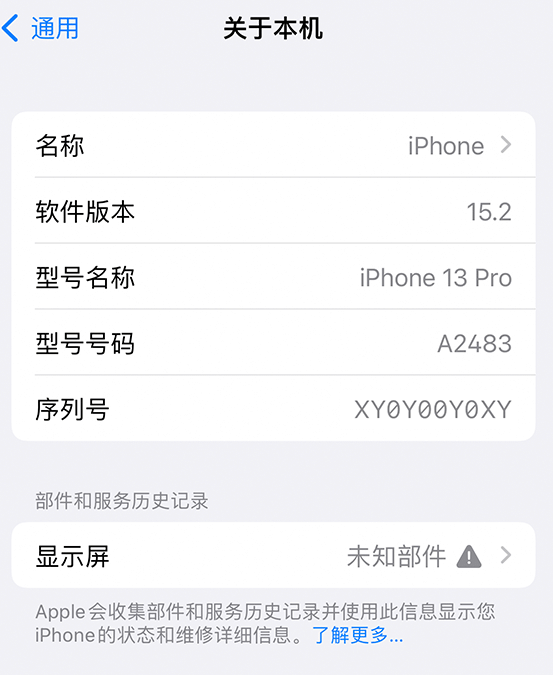 鲅鱼圈苹果14维修服务分享如何查看iPhone14系列部件维修历史记录 