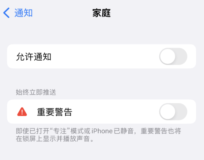 鲅鱼圈苹果14维修分享iPhone14系列机型弹出“家庭”警告后卡死如何解决 