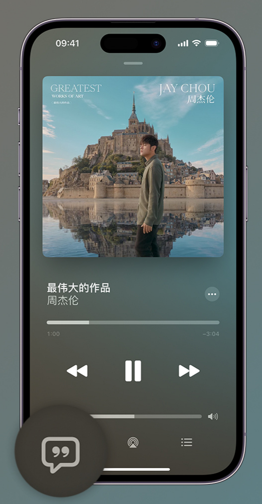 鲅鱼圈iphone维修分享如何在iPhone上使用Apple Music全新唱歌功能 