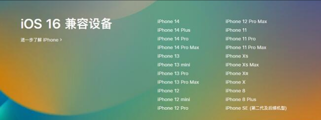 鲅鱼圈苹果手机维修分享:iOS 16.4 Beta 3支持哪些机型升级？ 