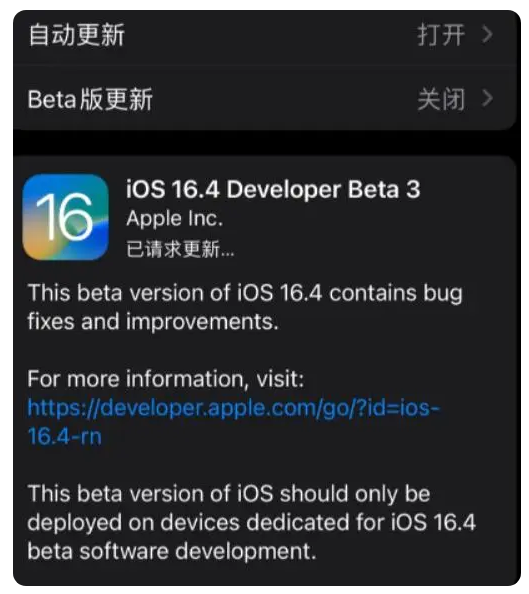 鲅鱼圈苹果手机维修分享：iOS16.4Beta3更新了什么内容？ 