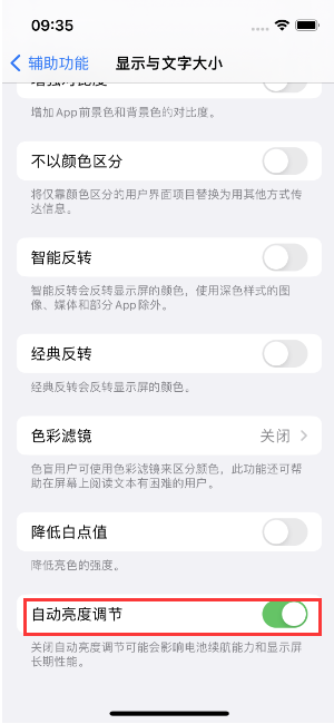 鲅鱼圈苹果15维修店分享iPhone 15 Pro系列屏幕亮度 