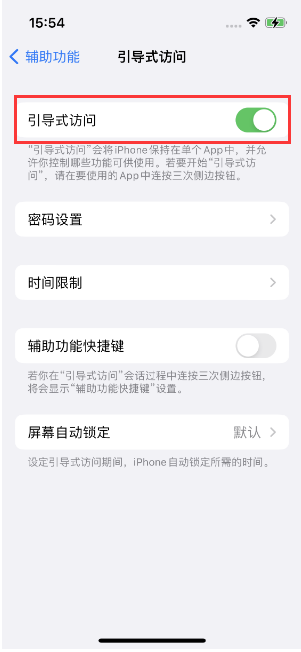 鲅鱼圈苹果14维修店分享iPhone 14引导式访问按三下没反应怎么办 