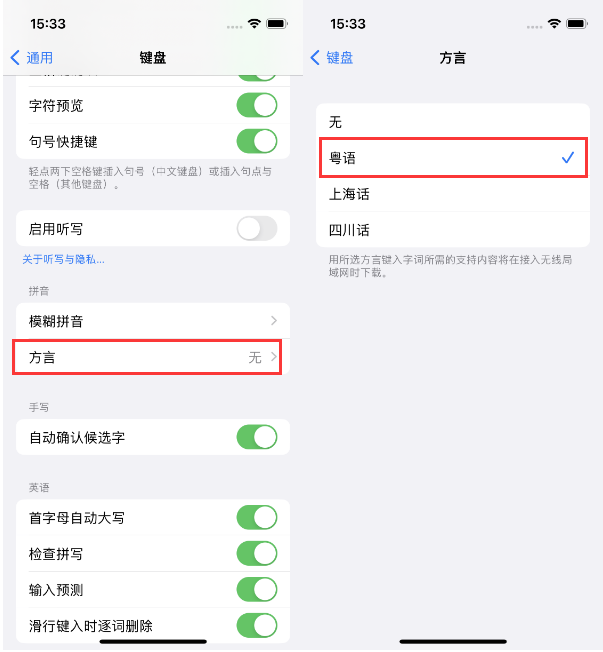 鲅鱼圈苹果14服务点分享iPhone 14plus设置键盘粤语方言的方法 