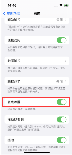 鲅鱼圈苹果14维修店分享iPhone 14双击屏幕不亮怎么办 