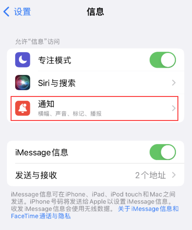 鲅鱼圈苹果14维修店分享iPhone 14 机型设置短信重复提醒的方法 