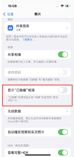 鲅鱼圈苹果14维修店分享iPhone14隐藏相册方法教程 