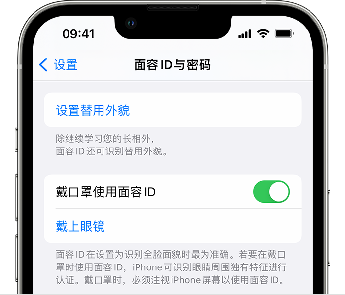 鲅鱼圈苹果14维修店分享佩戴口罩时通过面容 ID 解锁 iPhone 14的方法 