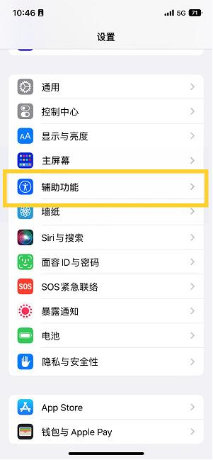 鲅鱼圈苹果14维修分享iPhone 14设置单手模式方法教程 