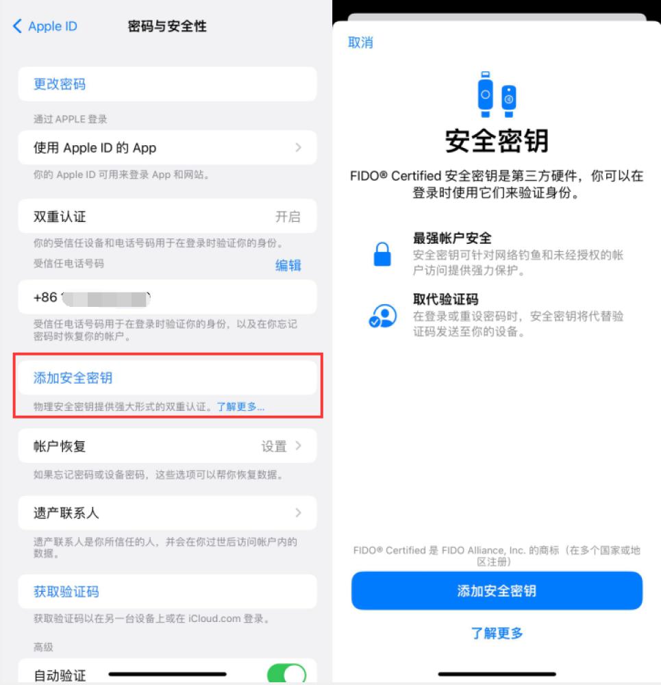 鲅鱼圈苹果服务网点分享物理安全密钥有什么用？iOS 16.3新增支持物理安全密钥会更安全吗？ 