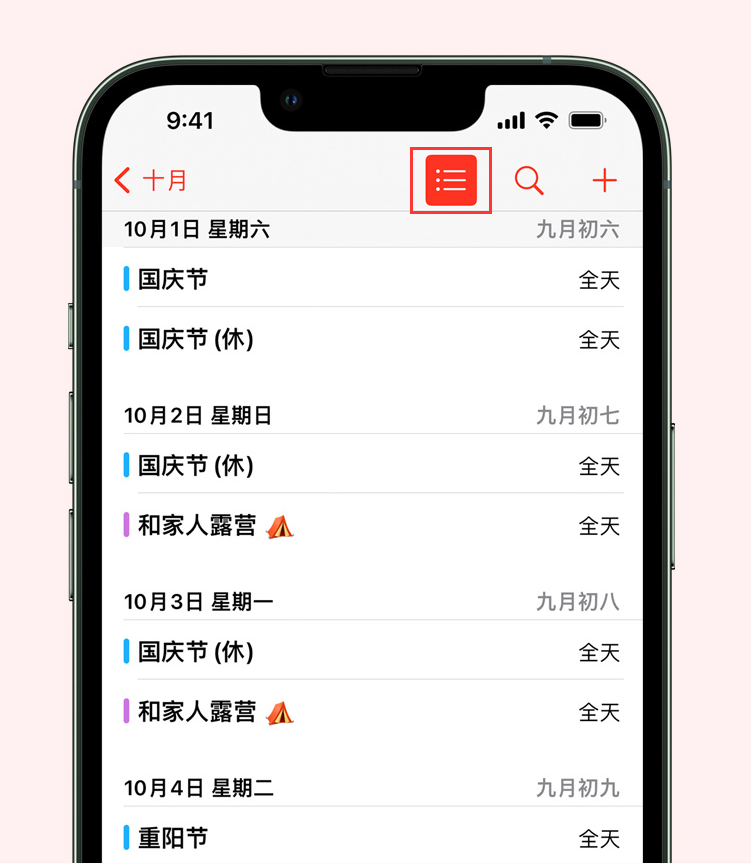 鲅鱼圈苹果手机维修分享如何在 iPhone 日历中查看节假日和调休时间 