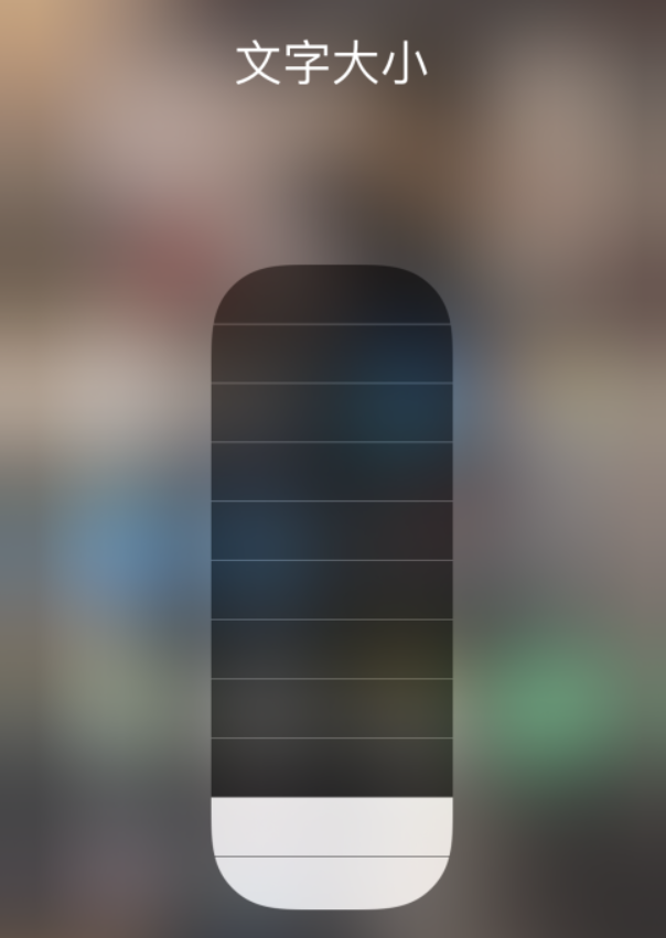 鲅鱼圈苹果手机维修分享小技巧：在 iPhone 控制中心快速调节字体大小 