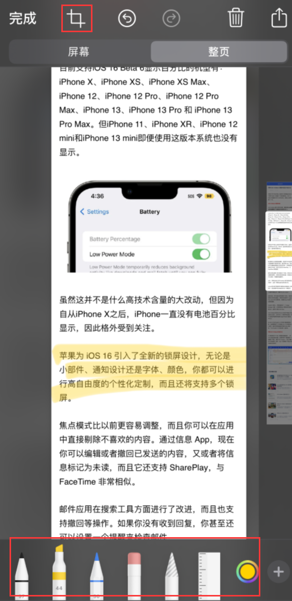 鲅鱼圈苹果手机维修分享小技巧：在 iPhone 上给截屏图片做标记 