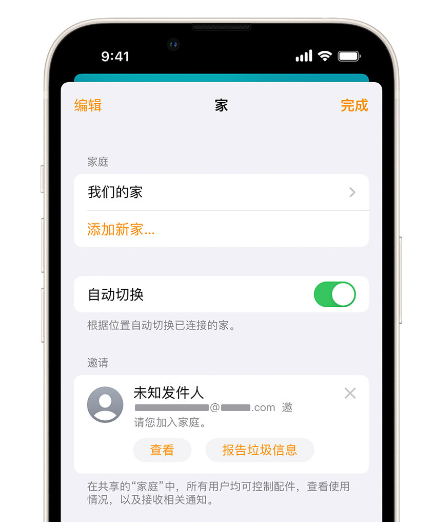 鲅鱼圈苹果手机维修分享iPhone 小技巧：在“家庭”应用中删除和举报垃圾邀请 