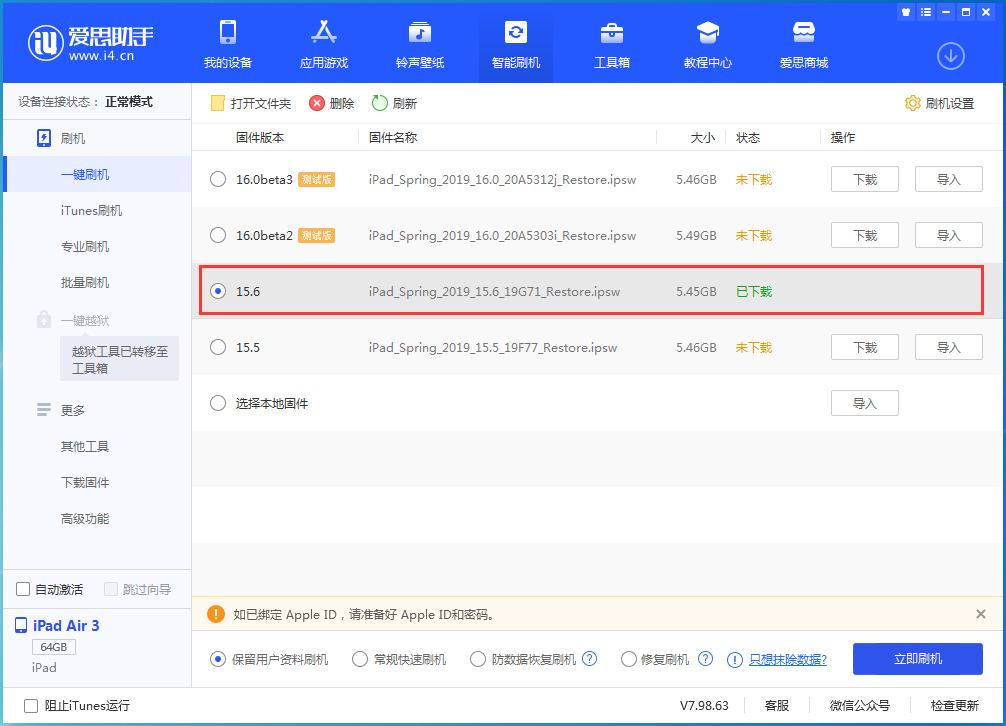 鲅鱼圈苹果手机维修分享iOS15.6正式版更新内容及升级方法 