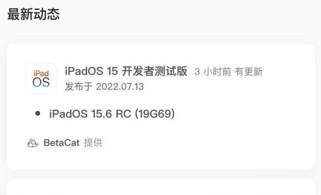 鲅鱼圈苹果手机维修分享苹果iOS 15.6 RC版更新建议 