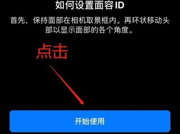 鲅鱼圈苹果13维修分享iPhone 13可以录入几个面容ID 