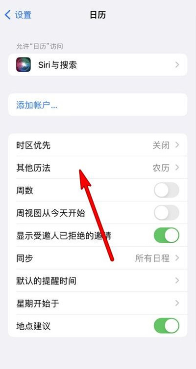 鲅鱼圈苹果13修分享iPhone 13手机农历设置方法 