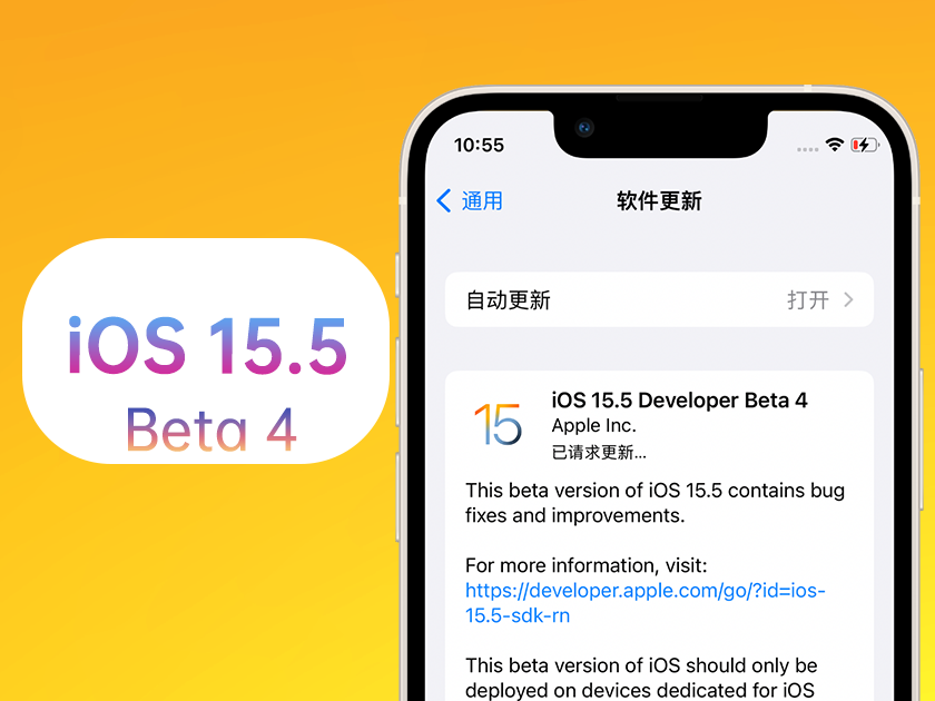 鲅鱼圈苹果手机维修分享iOS 15.5 Beta4优缺点汇总 