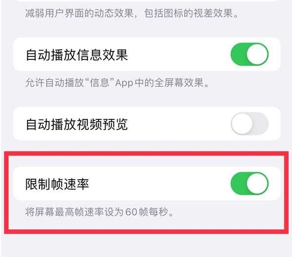 鲅鱼圈苹果13维修分享iPhone13 Pro高刷设置方法 