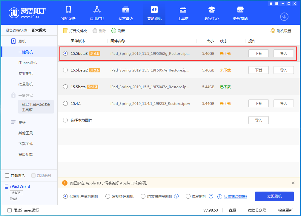 鲅鱼圈苹果手机维修分享iOS15.5 Beta 3更新内容及升级方法 