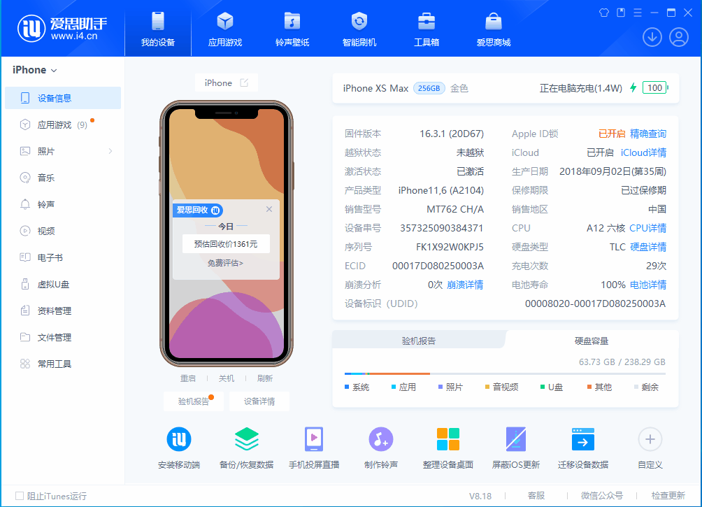 鲅鱼圈苹果手机维修分享iOS 17.3正式版一键刷机教程 