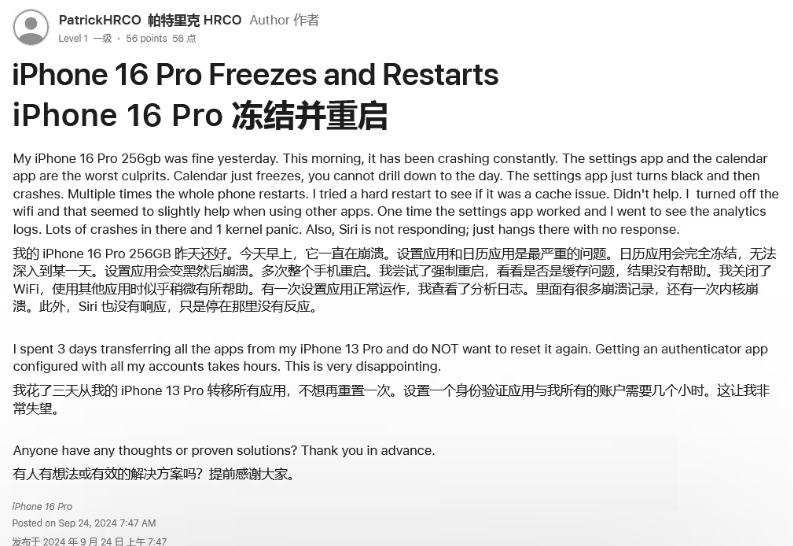 鲅鱼圈苹果16维修分享iPhone 16 Pro / Max 用户遇随机卡死 / 重启问题 