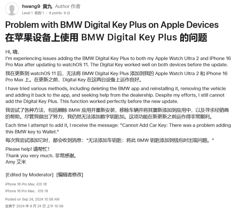 鲅鱼圈苹果手机维修分享iOS 18 后共享车钥匙存在问题 
