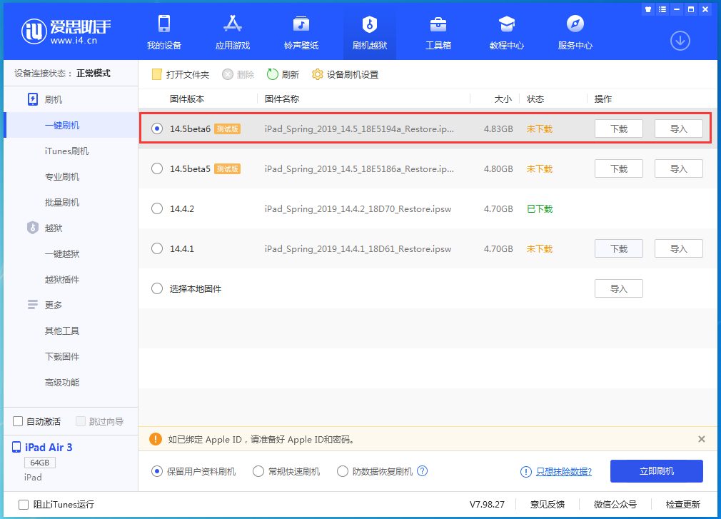 鲅鱼圈苹果手机维修分享苹果 iOS 14.5Beta 6更新内容及升级方法 