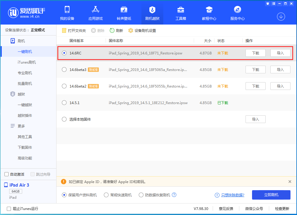 鲅鱼圈苹果手机维修分享iOS14.6RC版更新内容及升级方法 