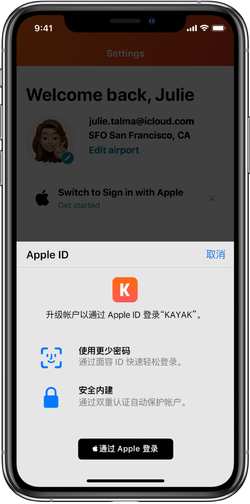 鲅鱼圈苹果手机维修分享如何在 iPhone 12 上使用“通过 Apple 登录” 
