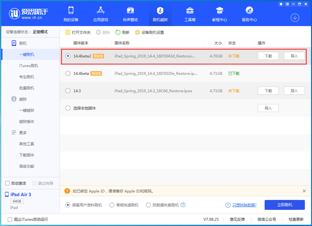 鲅鱼圈苹果手机维修分享iOS 14.4 Beta 2更新内容及升级方法 